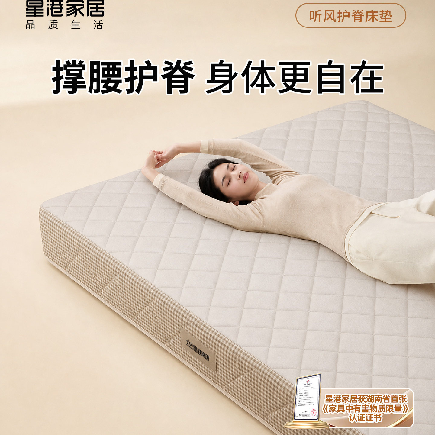 星港天然黄麻偏硬护脊床垫