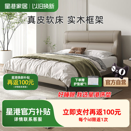 星港头层牛皮现代简约软床