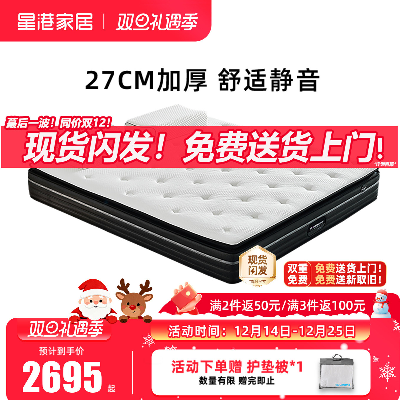 预售乳胶软垫星港主卧