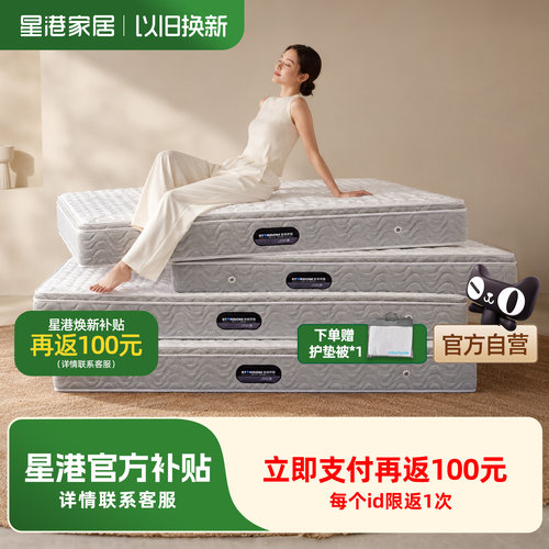 乳胶弹簧床垫星港1件9折