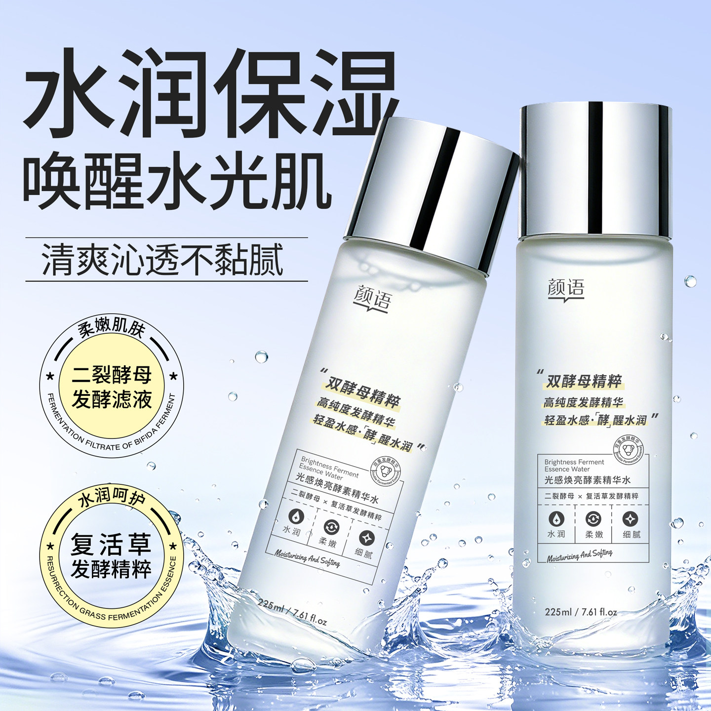 颜语补水保湿精华水修复精华护肤爽肤水女士专用官方旗舰正品