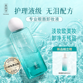 雅韵诗温和清洁专业眼唇卸妆液护理液级温和不辣眼卸妆全脸
