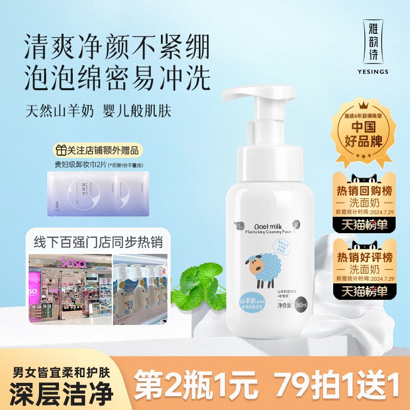 雅韵诗洁面慕斯泡沫深层清洁