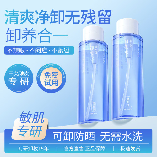 雅韵诗益生元温和无刺激卸妆水
