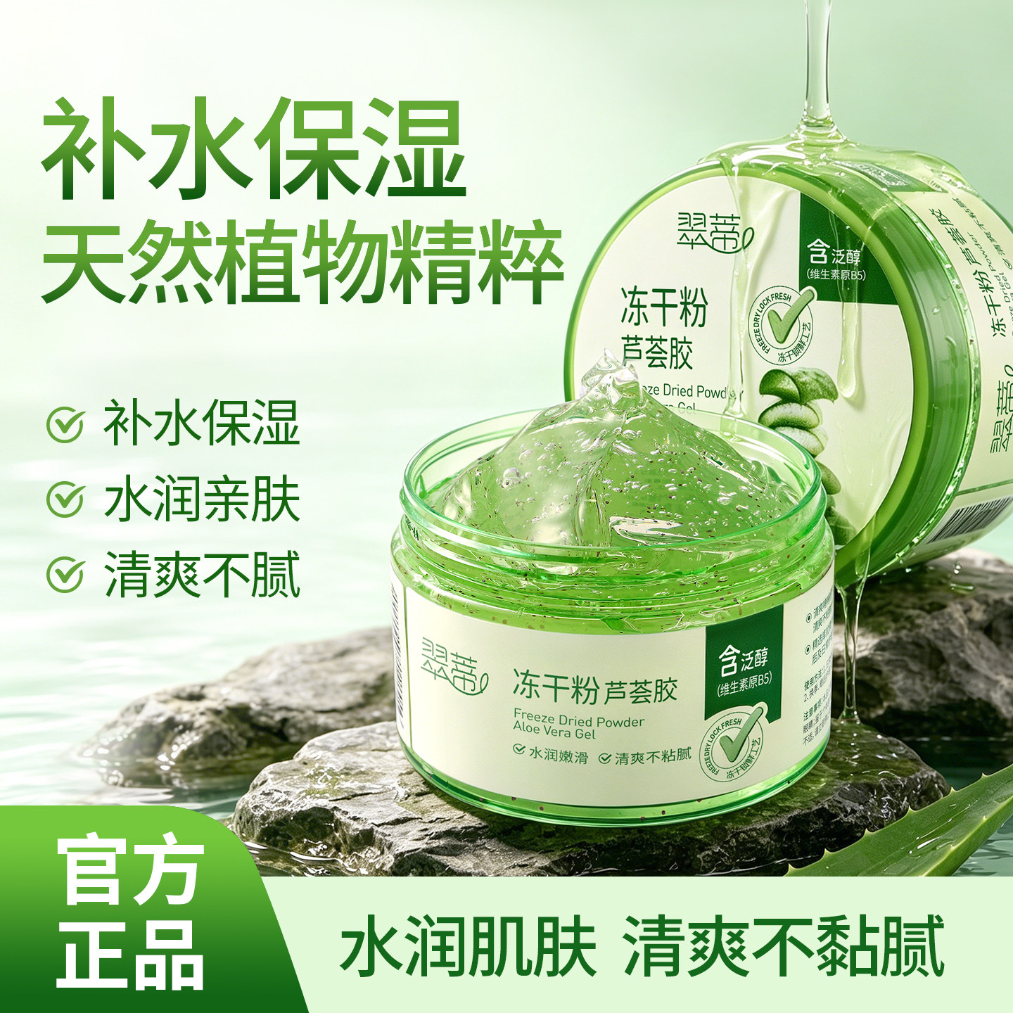 【全网热销】补水晒后舒缓芦荟胶