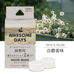 日本进口卡饰社cue香球替芯汽车风口香薰替芯车载香薰香水白麝香