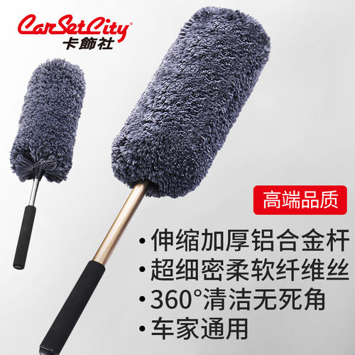 卡饰社汽车除尘掸子伸缩擦车拖把