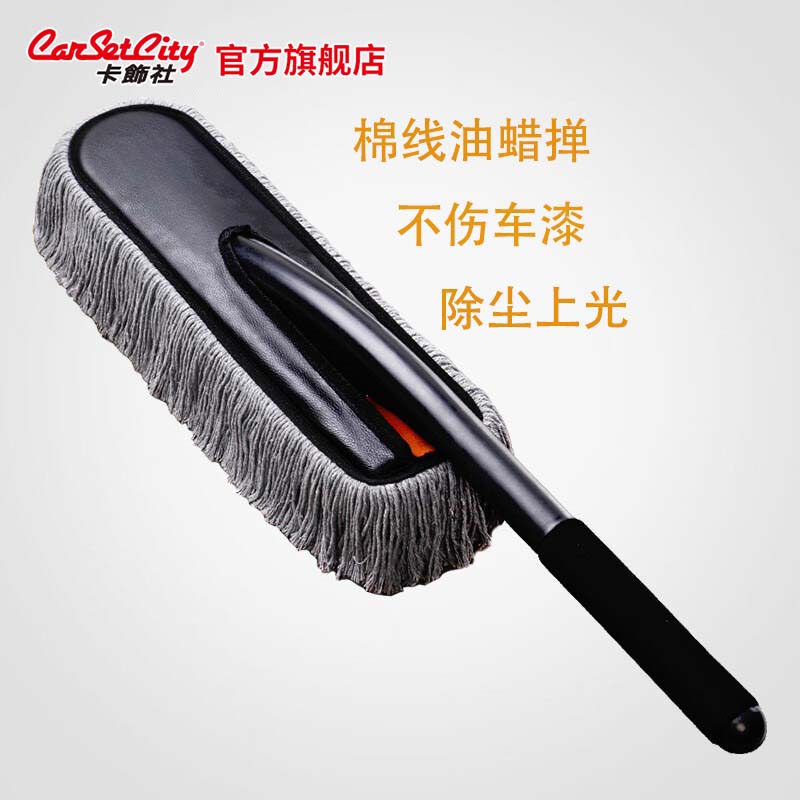 高级油蜡掸汽车除尘掸子扫卡饰社