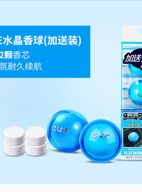 日本进口cue车载香薰出风口车载香水汽车香薰cue香球替芯日本香薰