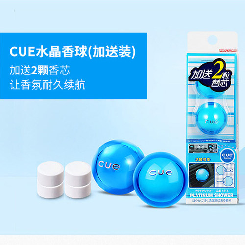 日本cue香球车载香薰汽车香水
