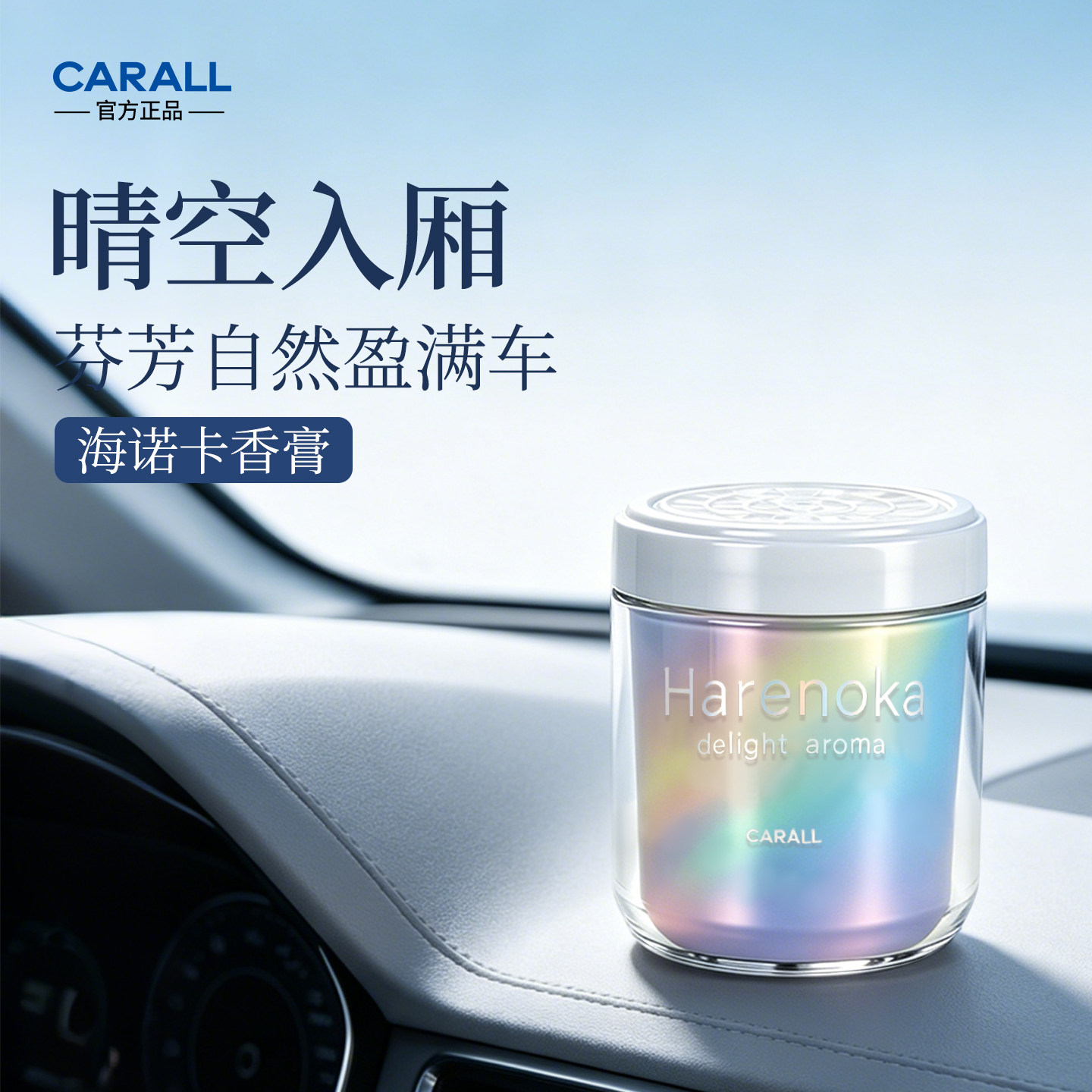 卡饰社海诺卡香膏汽车消臭香膏