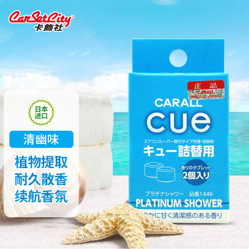 日本cue香球替芯汽车香薰替换芯