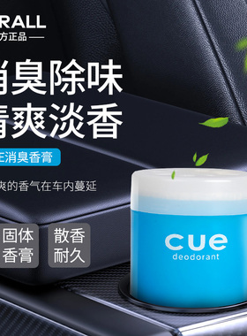 卡饰社Cue消臭香膏汽车香膏固体香薰车载香膏cue香薰日本进口