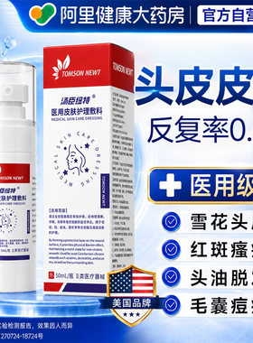 【美国】头皮脂溢性皮炎专用喷剂