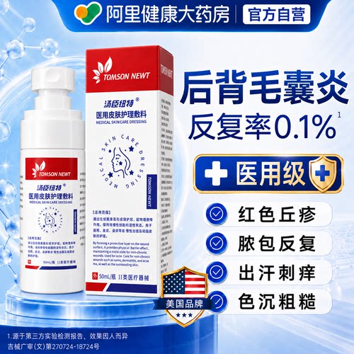 【美国】后背毛囊炎痘痘专用喷剂