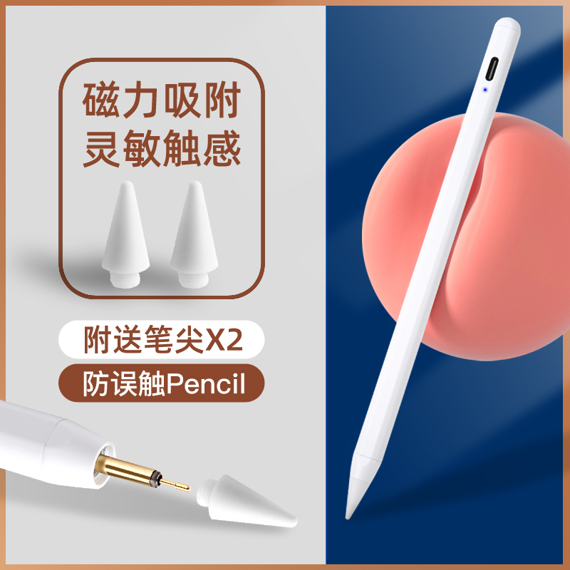 ipadpro2021触控笔ipad平板电容笔applepencil二代apple触屏笔pencil笔尖ipad2020手写笔2代适用苹果ipad10.2