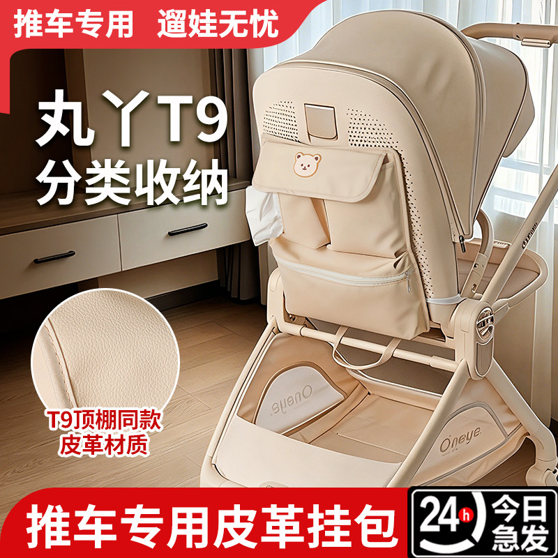 丸丫t9婴儿车挂袋丸丫t6置物袋图片