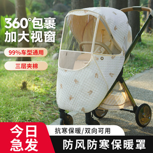 婴儿车防风罩逸乐途挡风罩秋冬防风保暖宝宝通用推车雨罩罗马假日