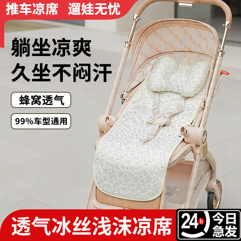 婴儿车凉席丸丫t9坐垫夏季通用冰丝凉席垫丸丫t6遛娃神器推车凉席