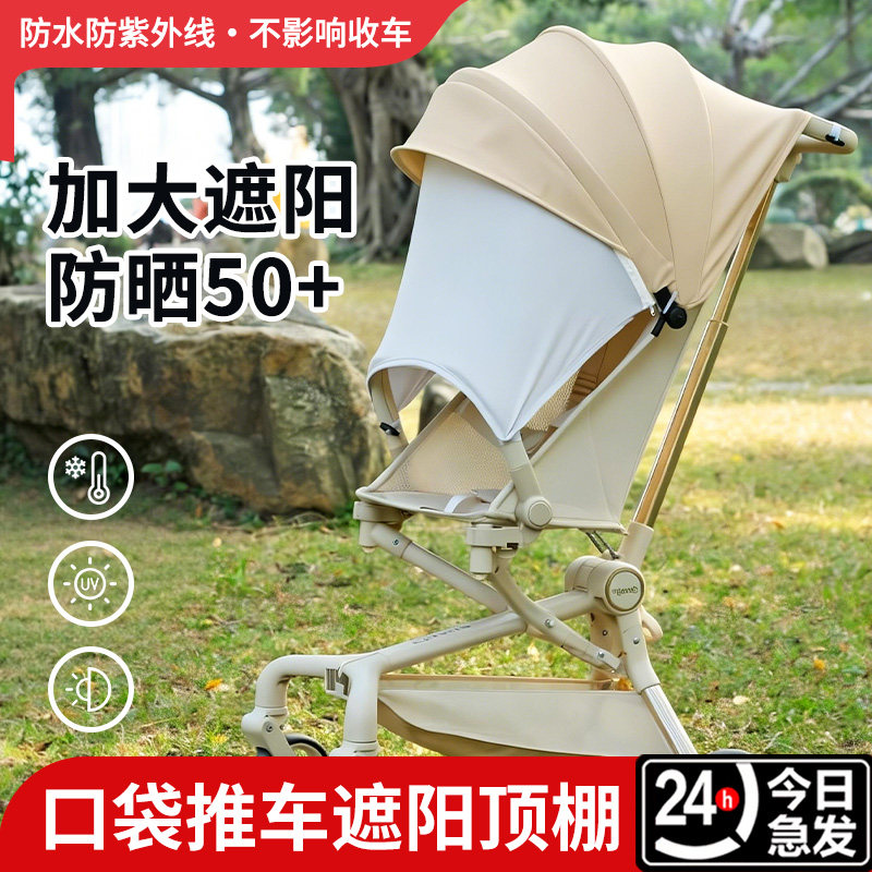婴儿车遮阳伞丸丫T2-2/小虎子T3t18t28/kk口袋推车配件遮阳棚通用