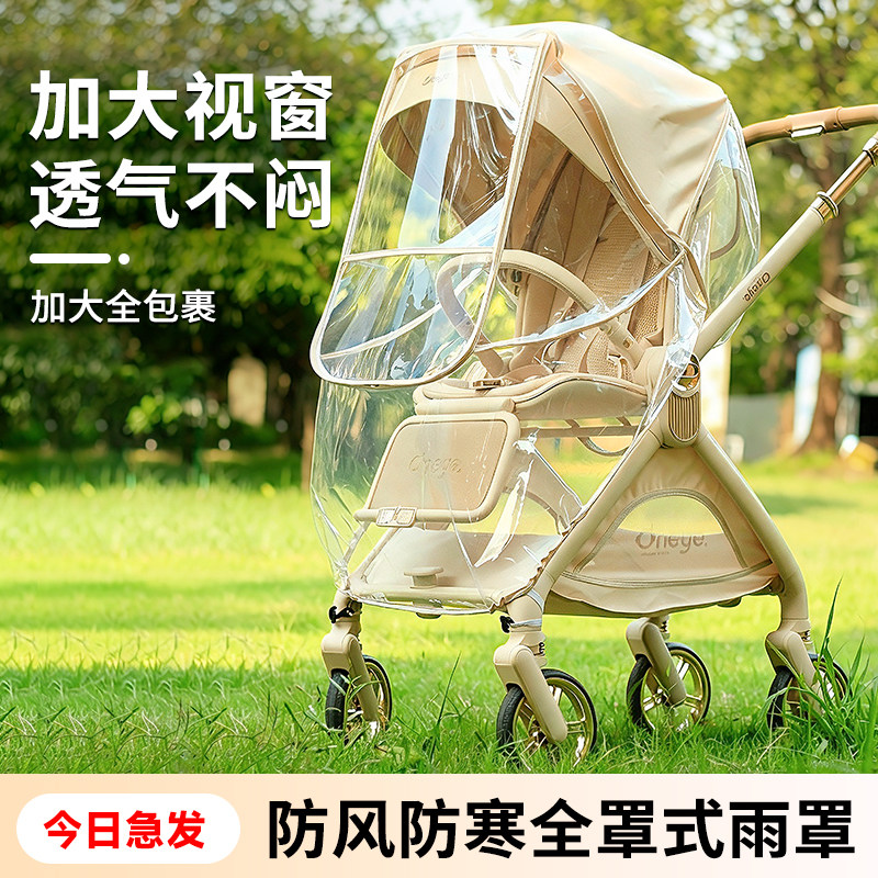 婴儿车防风罩罗马假日推车雨罩图片