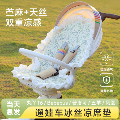 适用丸丫t6遛娃神器苎麻冰丝凉席