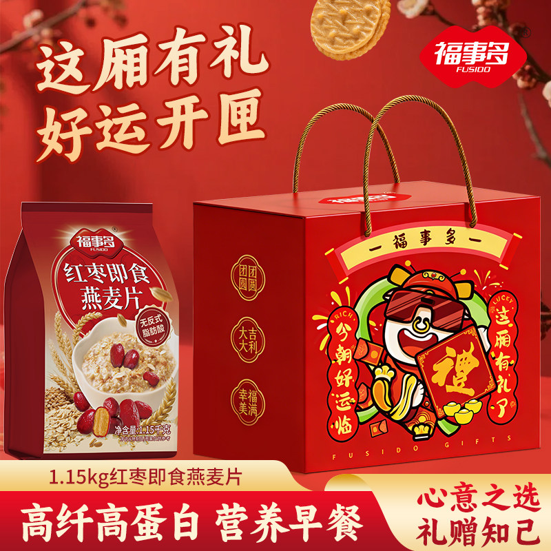 1150g礼盒装福事多红枣即食麦片营养健康早餐节日礼盒即食送长辈,咖啡/麦片/冲饮,营养复合麦片,淘宝优惠券,粉丝福利购,淘宝优惠卷