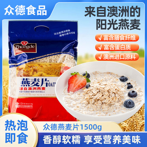 福事多1500g澳洲燕麦片冲饮即食纯燕麦营养懒人早餐营养代餐饱腹