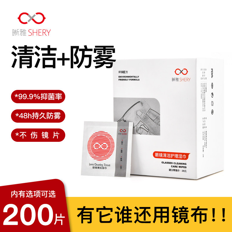 晰雅眼镜清洁湿巾不伤镜片防雾图片