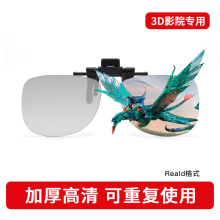 3d观影眼镜眼镜夹片三D电影院专用Reald IMAX电影通用观影神器