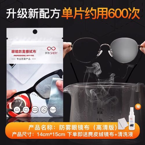 晰雅防雾眼镜布不伤镜片除雾神器