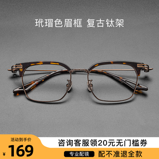 可配度数定制散光专业网上配镜眼睛框镜架 纯钛超轻近视眼镜框男款
