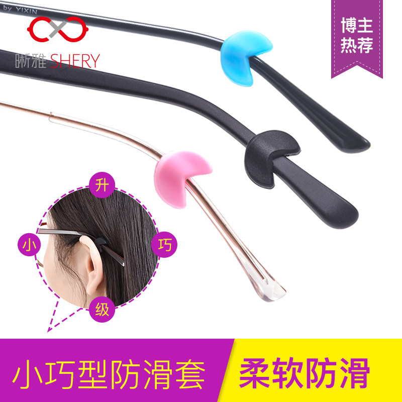 眼镜防滑套硅胶固定耳勾托眼睛框架腿配件挂钩夹耳后勾脚套防掉器