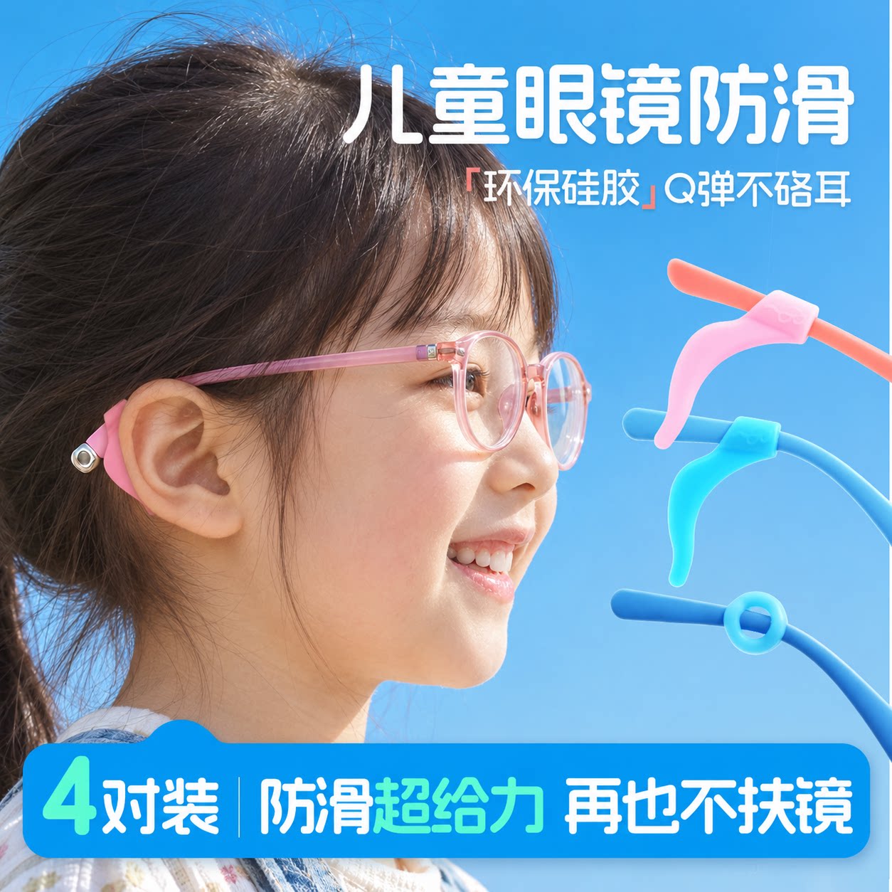 儿童眼镜防脱落神器 硅胶不磨耳 运动防滑耳勾托防掉镜腿套固定器