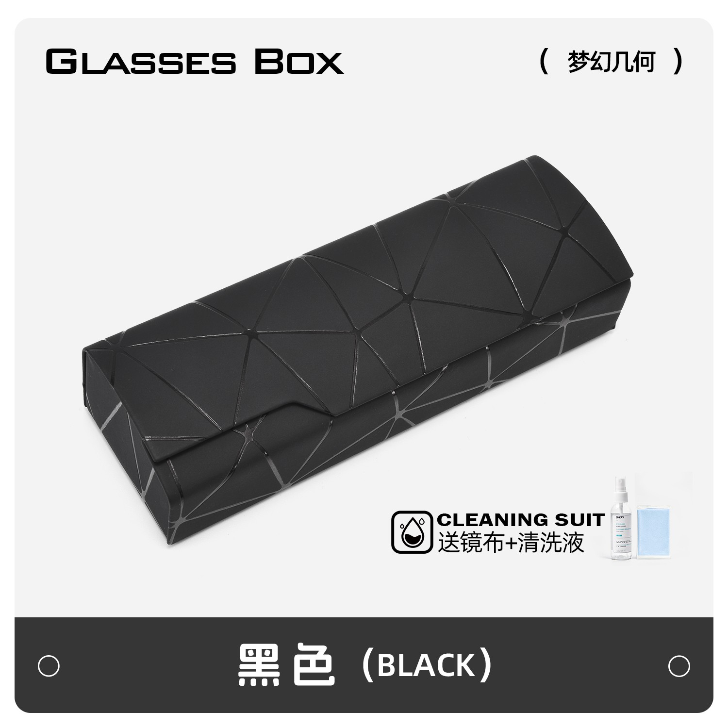眼镜盒便携式防压送镜布+清洗液