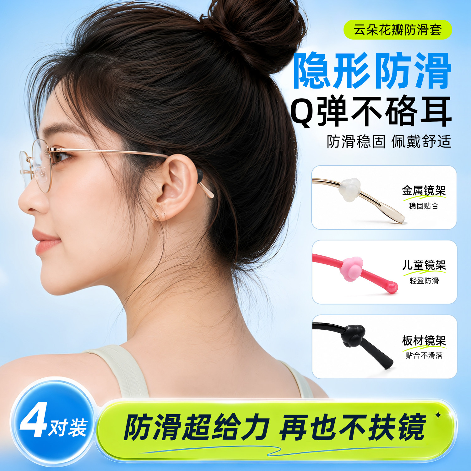 硅胶眼镜防脱落神器运动防滑耳套软不磨耳朵儿童固定耳托眼镜腿套