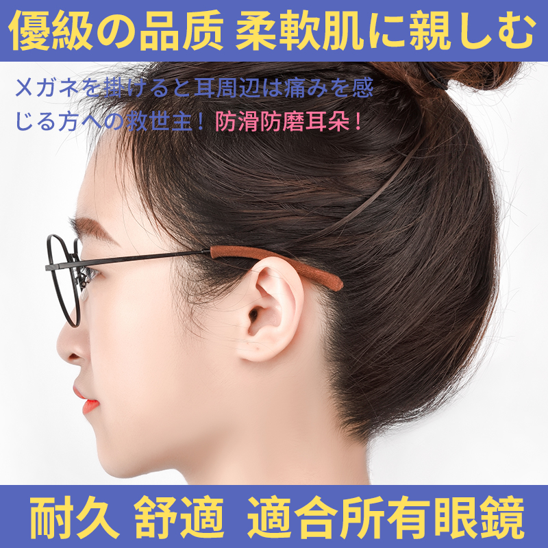 眼镜腿套防滑防磨耳朵减压防夹耳