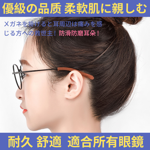 2副 眼镜腿套防滑防磨耳朵防脱落脚套柔软缓解压痕防痛夹耳托神器