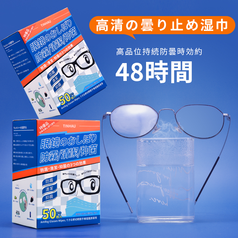 防雾擦眼镜湿巾纸镜片清洁眼睛布