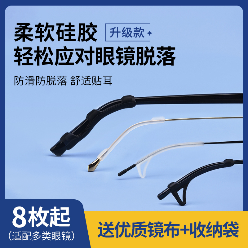 软硅胶眼镜腿脚套眼睛防脱落防滑落固定耳勾托防磨痛耳朵镜架神器 ZIPPO/瑞士军刀/眼镜 眼镜防滑耳套 原图主图