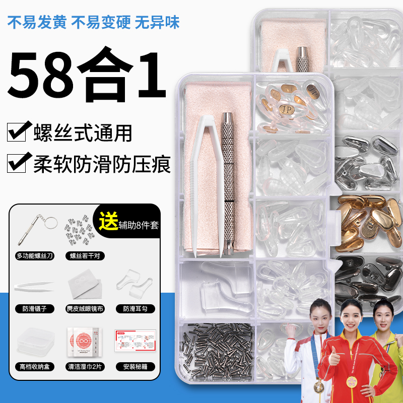 晰雅眼镜鼻托配件硅胶鼻垫气囊