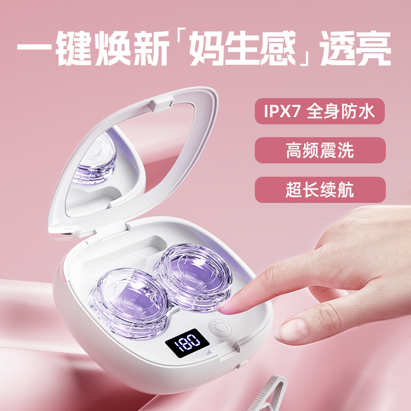 隐形眼镜清洗器全自动电动美瞳盒