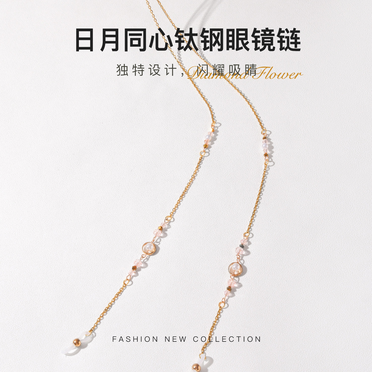 【日月同心】眼镜链女挂脖时尚防脱落挂绳防丢掉高级感墨镜带链子,ZIPPO/瑞士军刀/眼镜,眼镜链,淘宝优惠券,粉丝福利购,淘宝优惠卷