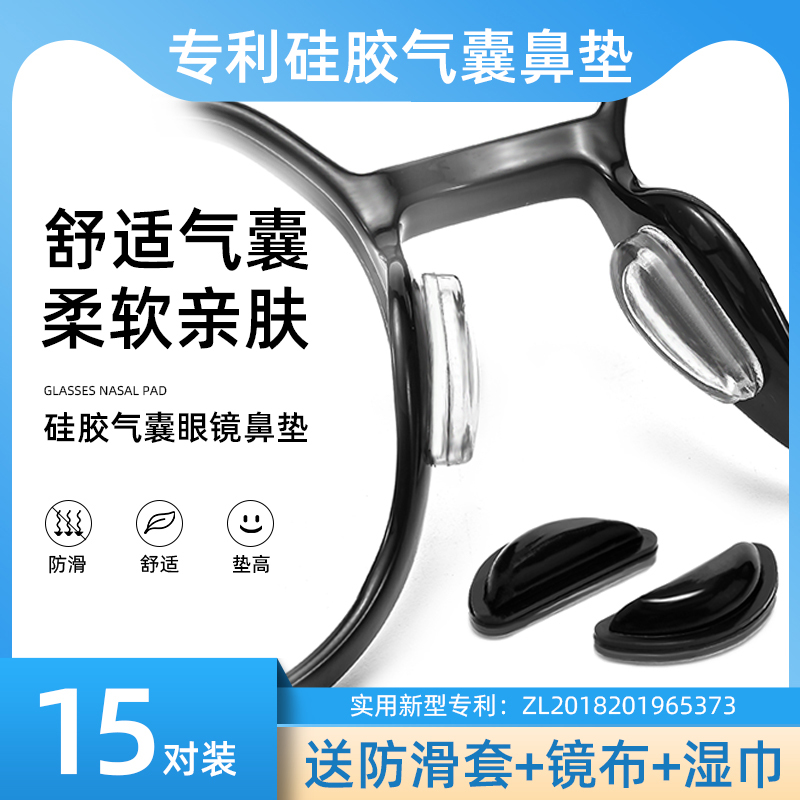 眼镜鼻垫鼻托气囊软硅胶防滑防脱落鼻子垫墨镜板材框鼻梁防压贴片-封面