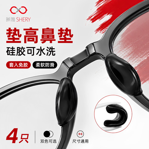 硅胶眼镜鼻托垫高防滑防压痕神器