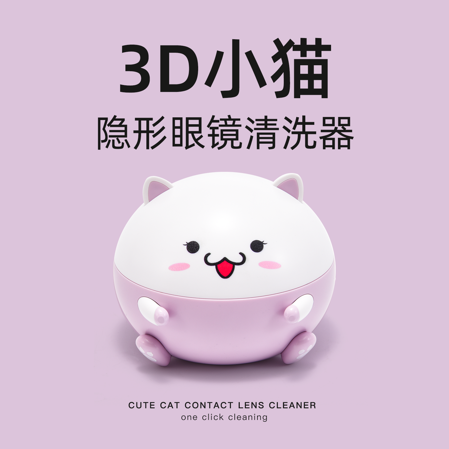 晰雅隐形眼镜清洗器电动美瞳盒子