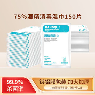 班爵75度酒精消毒湿巾30片*5盒小包单片装独立便携随身杀菌湿纸巾