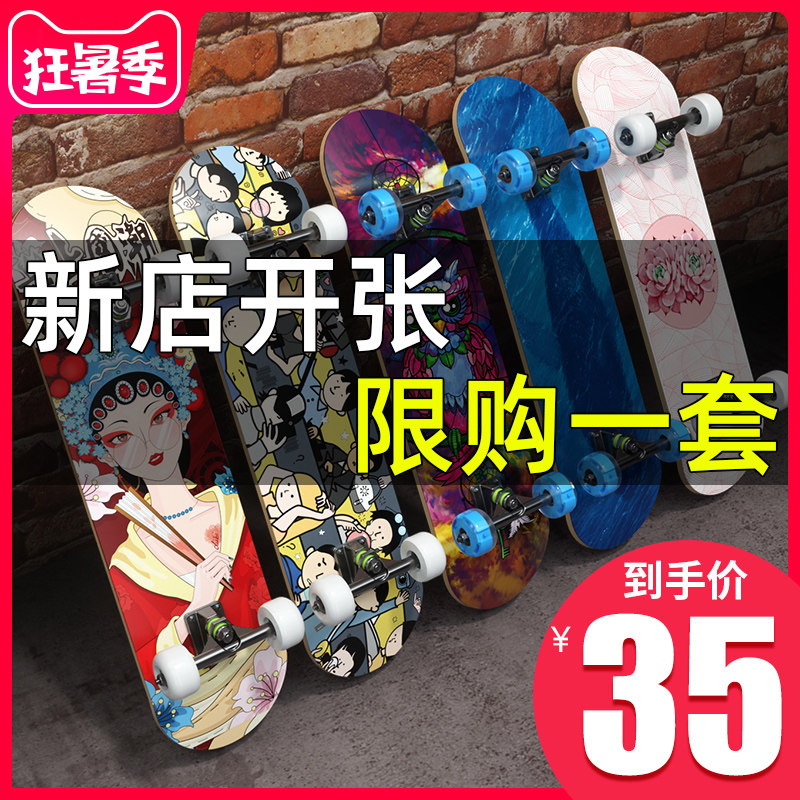 四轮滑板初学者儿童6-8岁以上10-12岁成人专业划板双翘成年滑板车