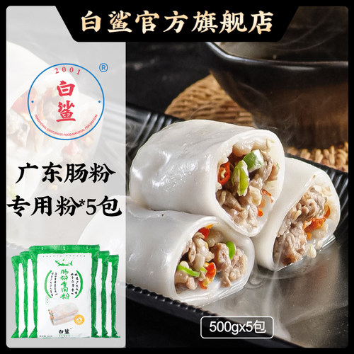 白鲨广东500g肠粉专用粉