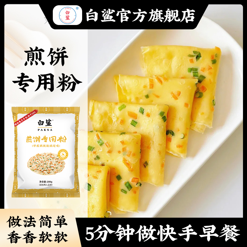 白鲨食品煎饼粉专用粉